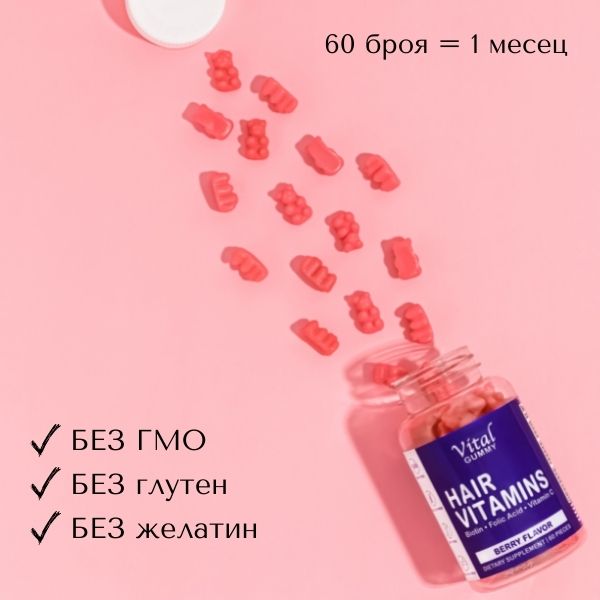 витамини за коса без гмо без глутен без желатин