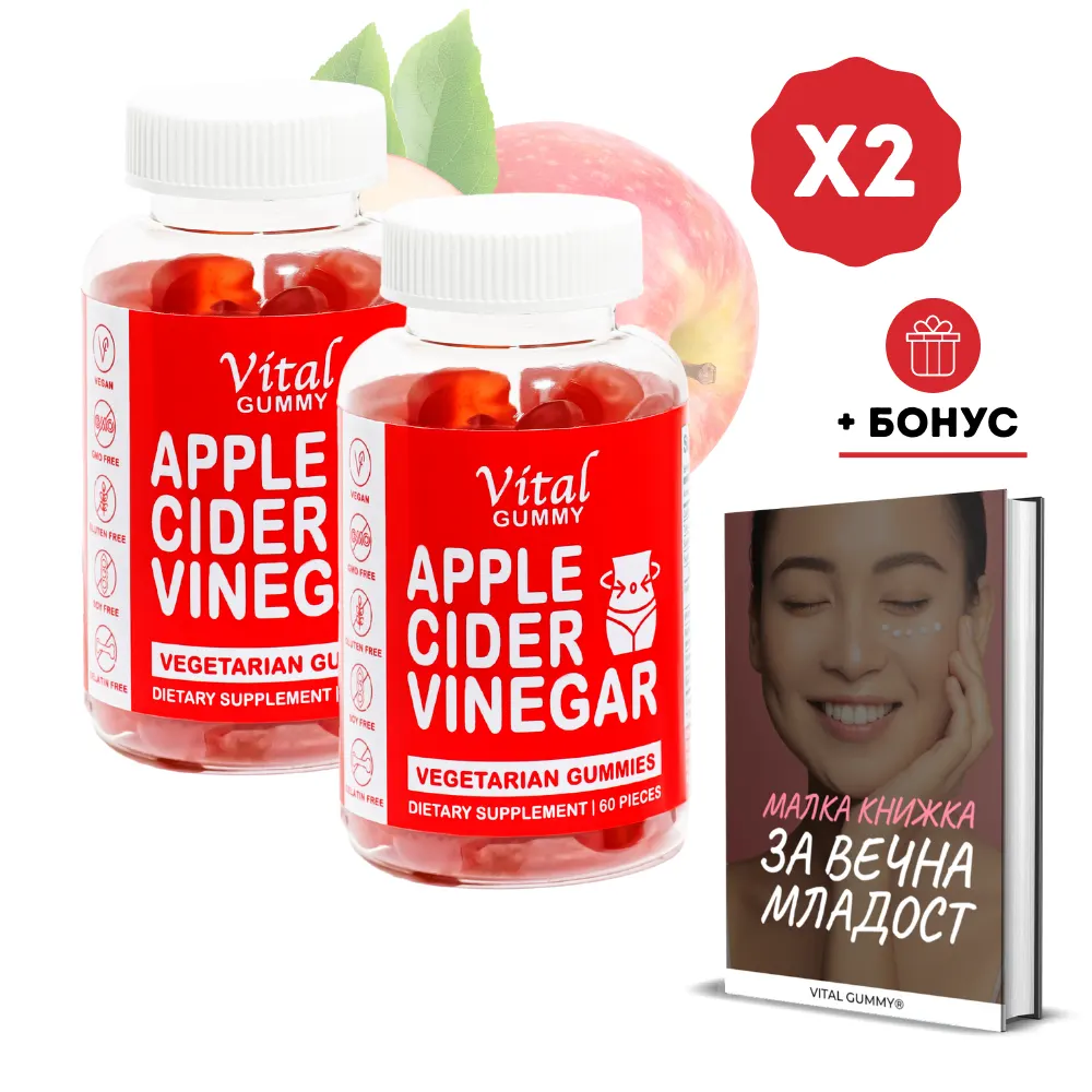 apple cider vinegar gummies - за здравословно отслабване и изгаряне на мазнини