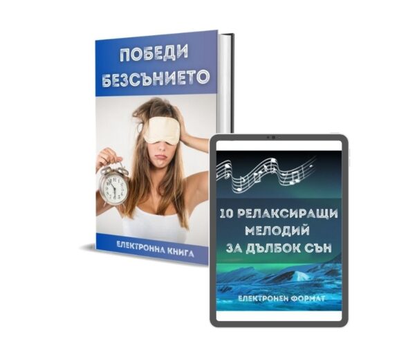 Система Сладък и Непробуден Сън - Image 3