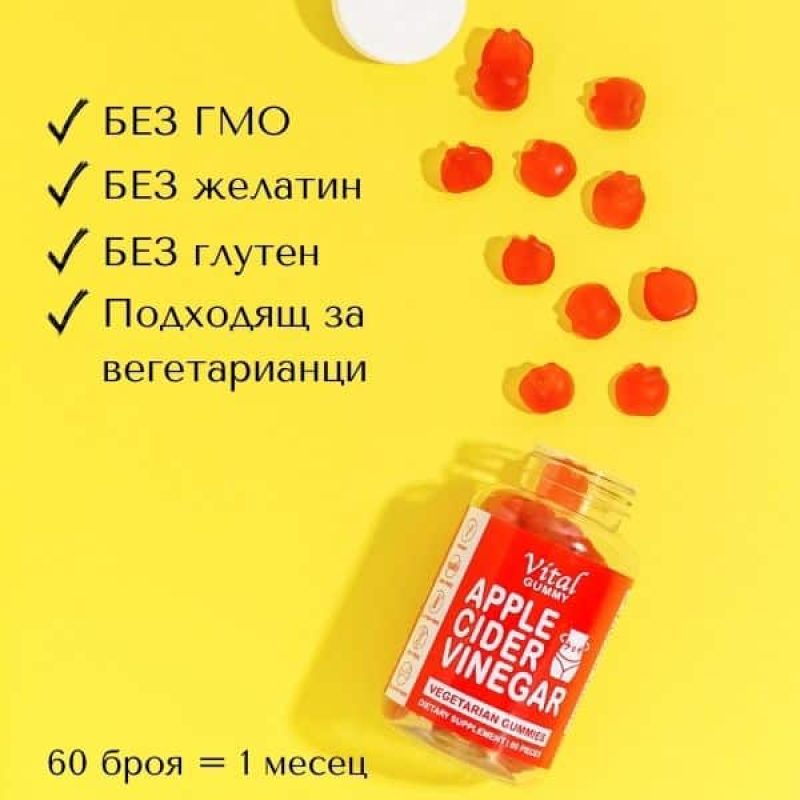ябълков оцет без гмо без желатин без глутен